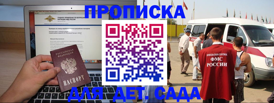 временная регистрация для всех в Полярном